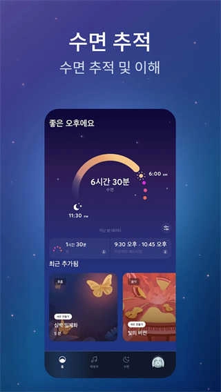 睡眠与瑜伽之声(bettersleep)安卓免费版图3