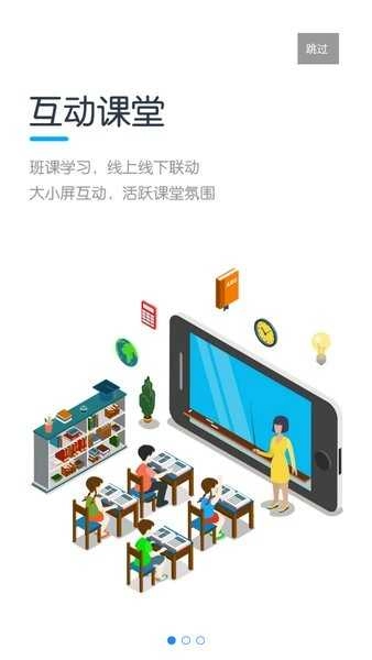 教学云平台手机最新版图3
