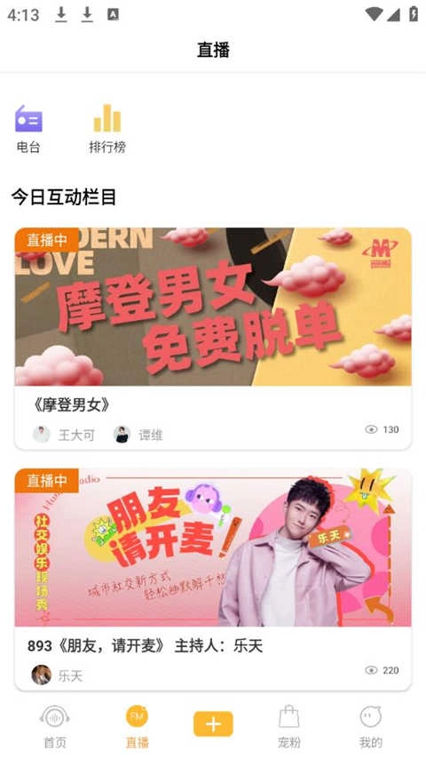 铁粉生活通用版截图3
