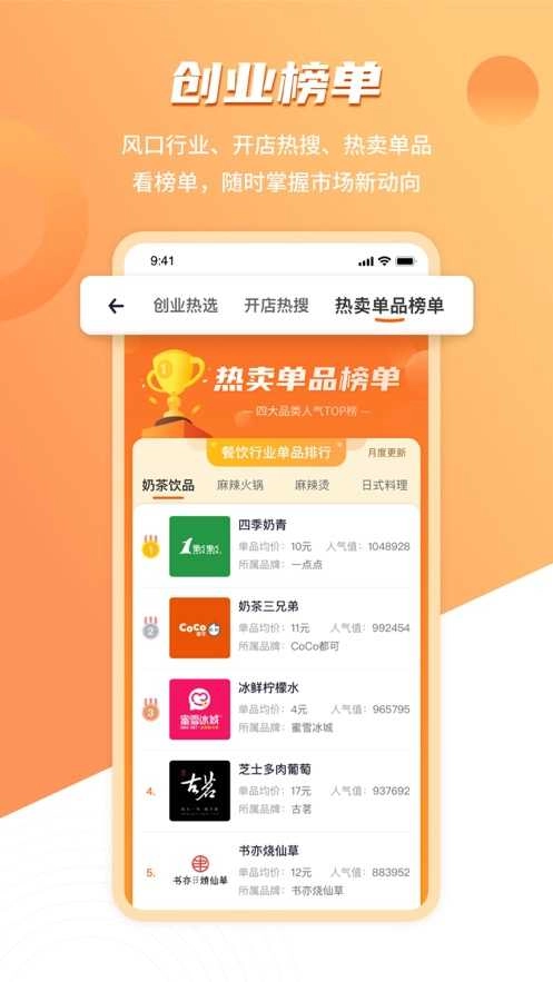 上上参谋选址开店正版图5