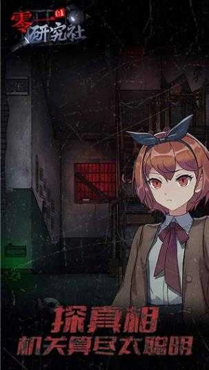 零一研究社最新免费版图1