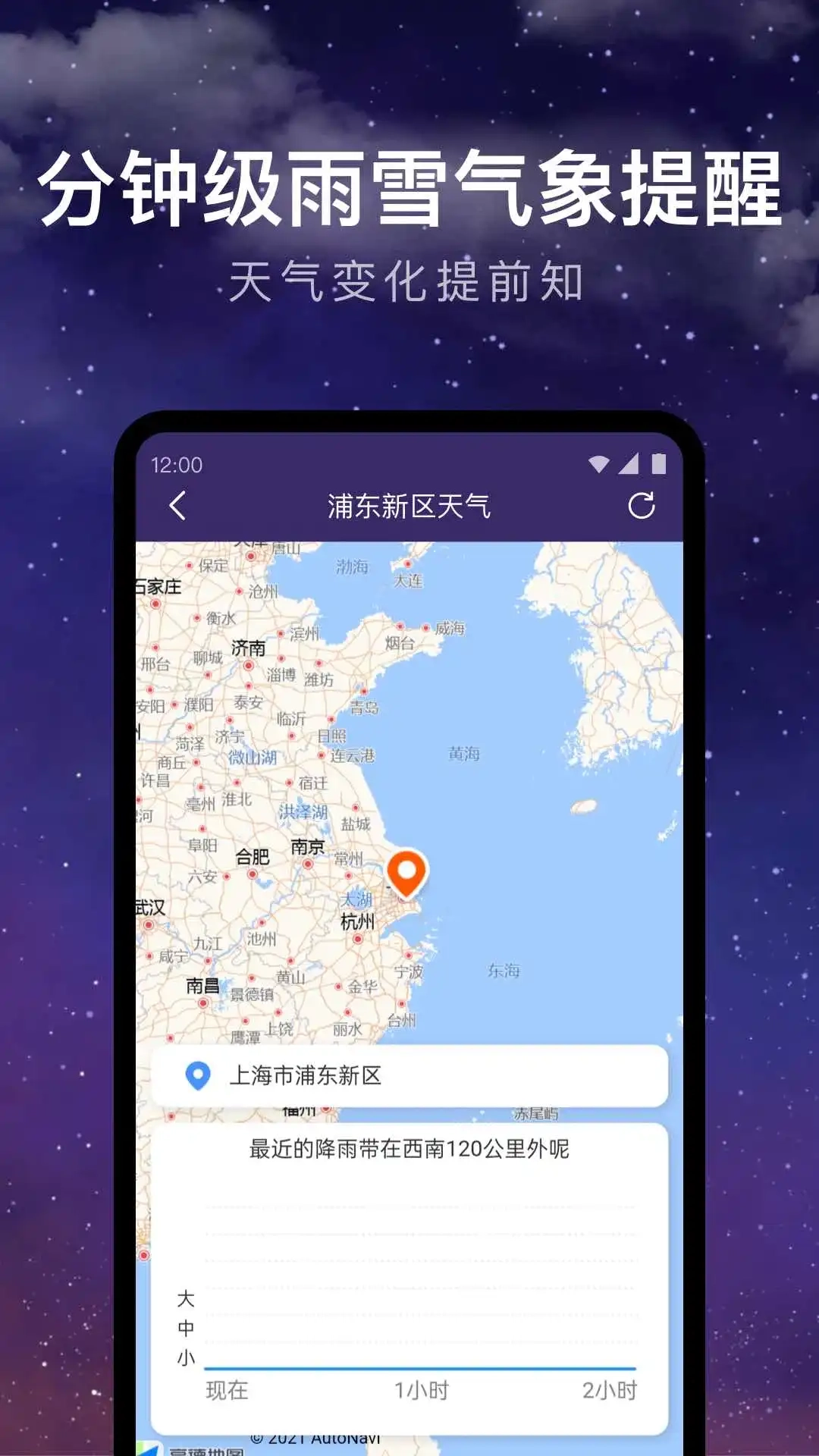 24小时天气手机版图2