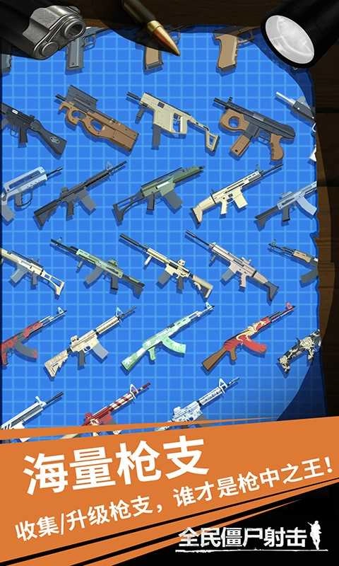 全民僵尸射击游戏绿色版图3