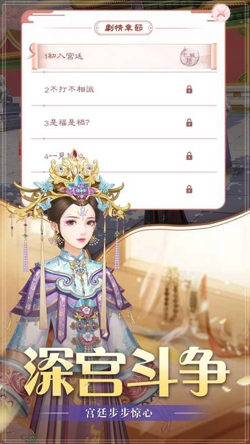 后宫妃倾城手游免费版图3