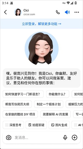 豆包国际版(2)