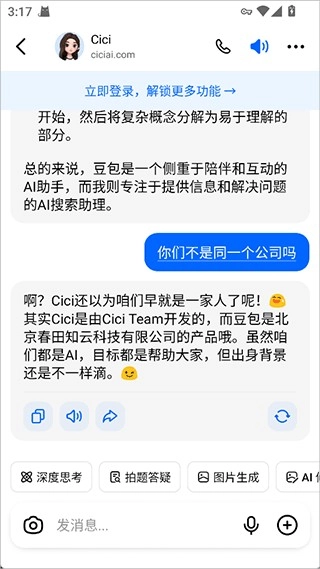豆包国际版(4)
