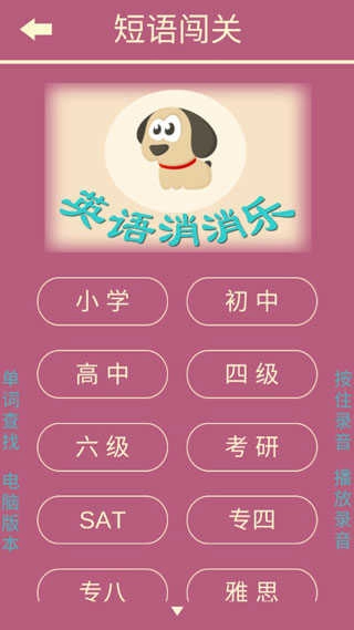 英语消消乐手机免费版图4