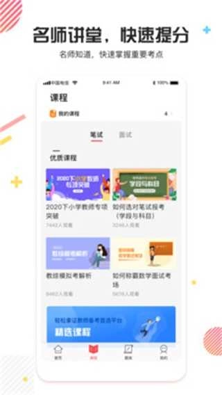 教师资格证题库直装版图5