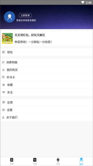 听世界听书正版图4