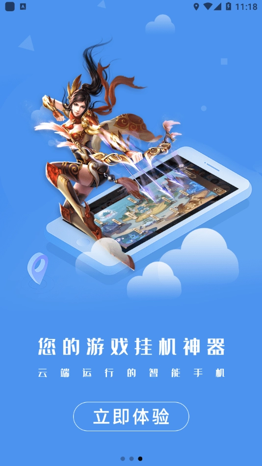 核聚算云安卓版图4