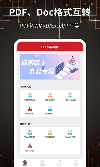 PDF转格式正版图3