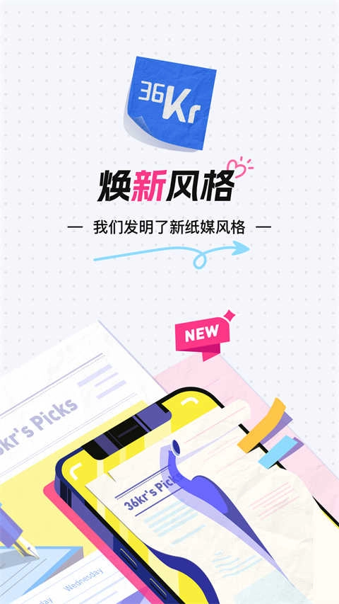 36氪通用版图2