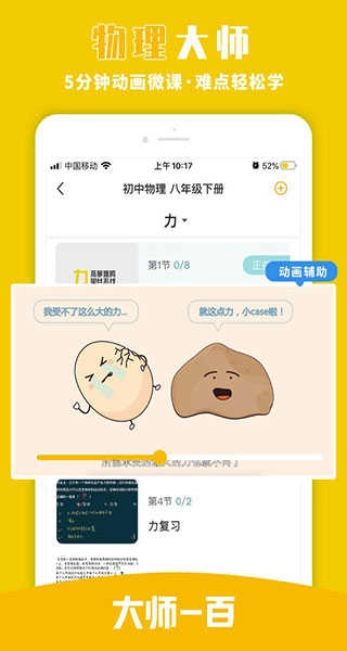 大师一百辅导安卓官方版图2
