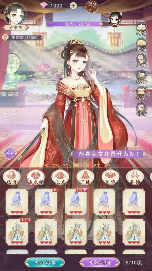 熹妃装扮手游直装版图2