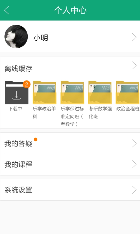 中公考研网校(中公网校)最新版图4