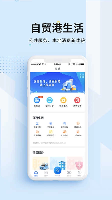 海南海易办手机版图2
