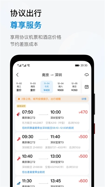 石油商旅官方正版图5