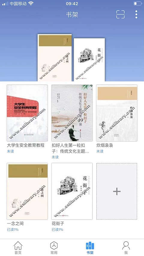 超星移动图书馆无广告版图2