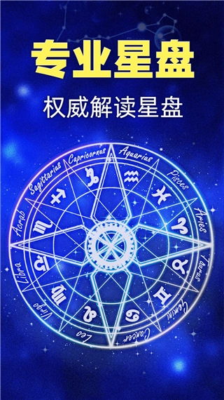 星座之家手机最新版图4