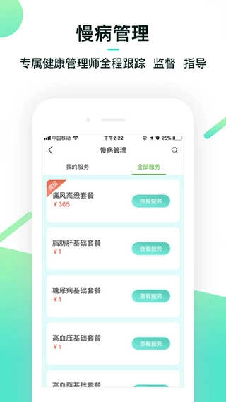 健康管家安卓版图4