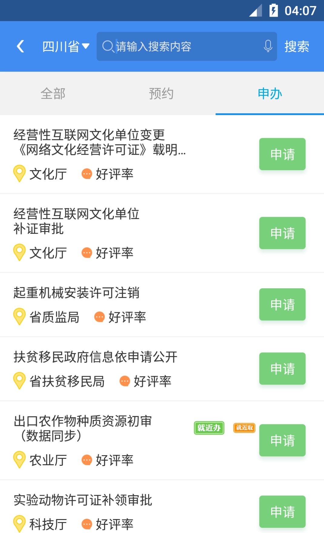 天府通办手机版图4