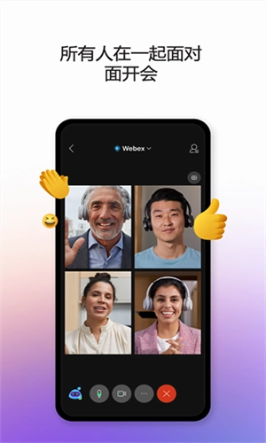 Webex视频会议官方版图2