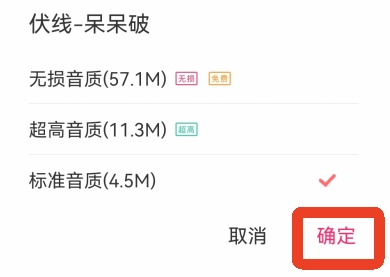 爱听App免费下载