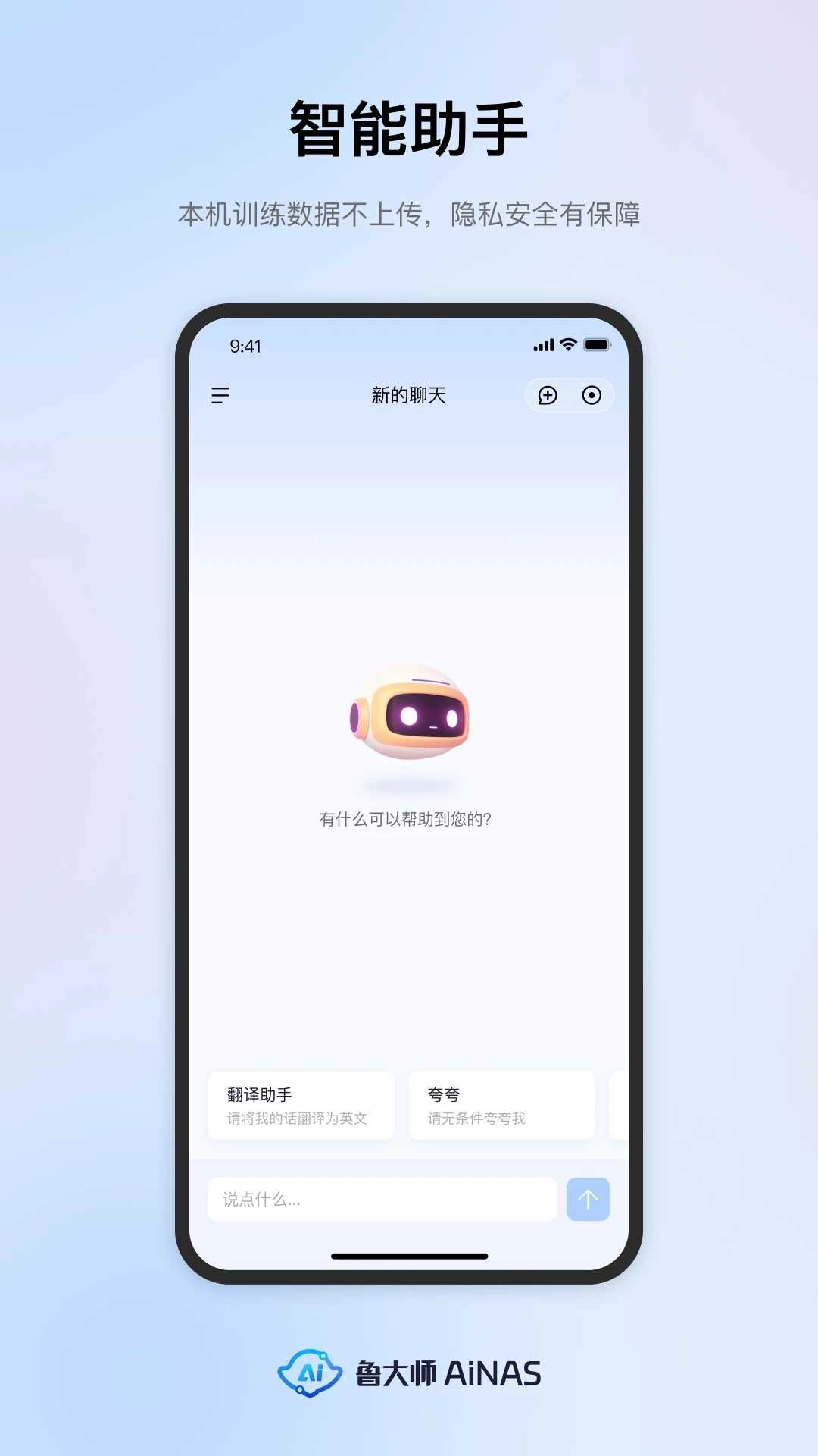 鲁大师AiNAS本手机正版图2
