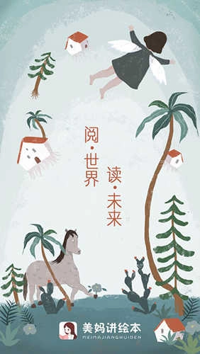 美妈讲绘本最新免费版图4