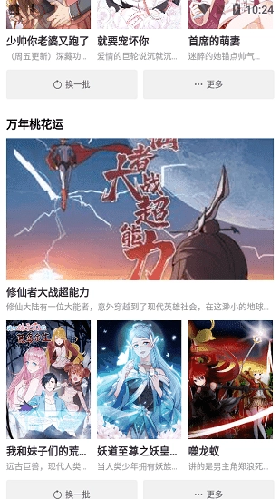 星漫画最新免费版图3