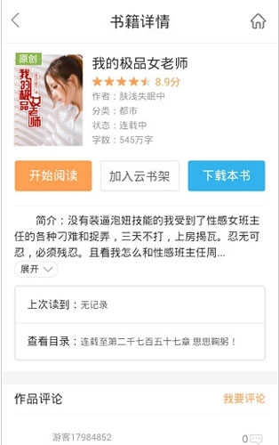 书生阅读器(书生阅读神器)安卓直装版图2