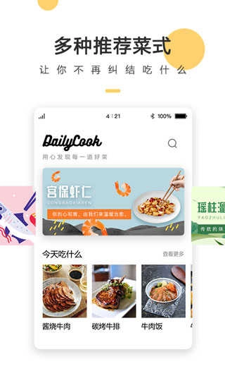 菜谱大全免费原版图2