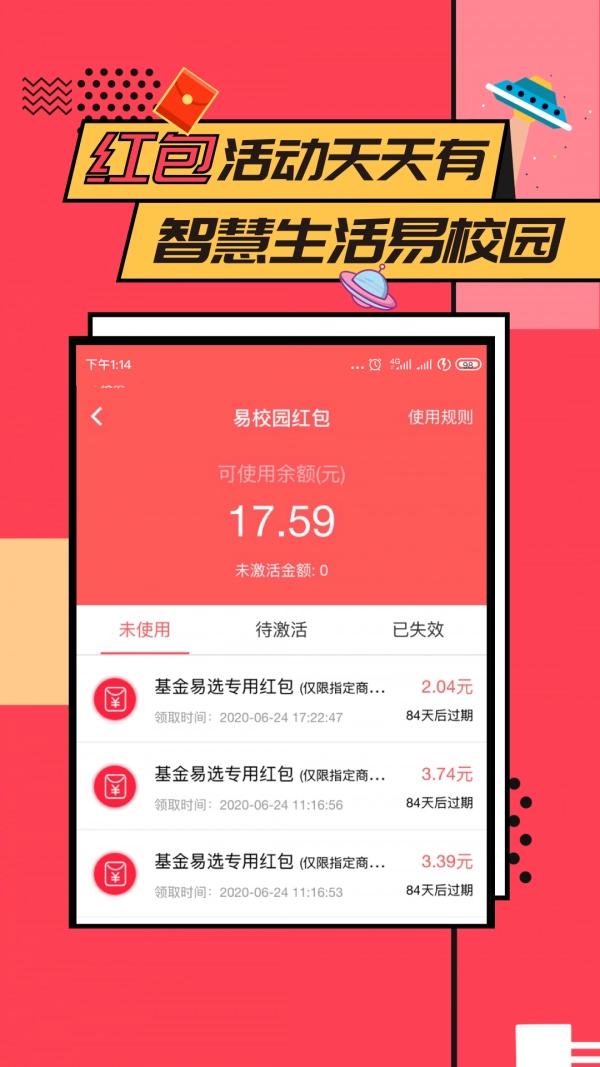 易校园手机免费版图2