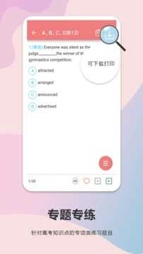 高考英语通官方正版