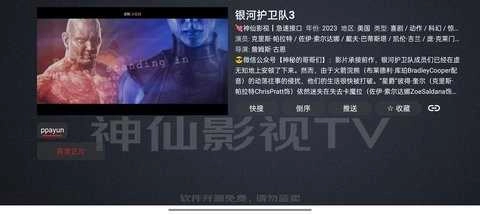神仙影视TV原版图2