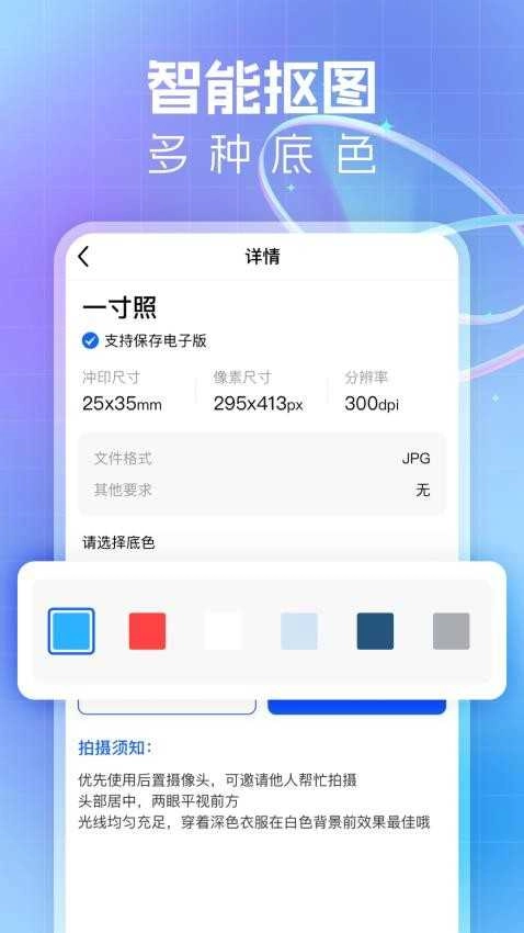 即可证件照免费原版图2