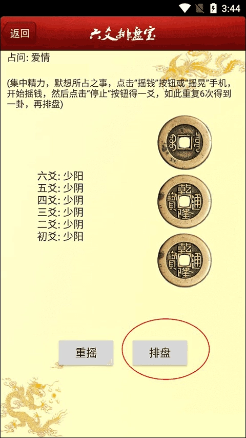 六爻排盘宝官方正版图3