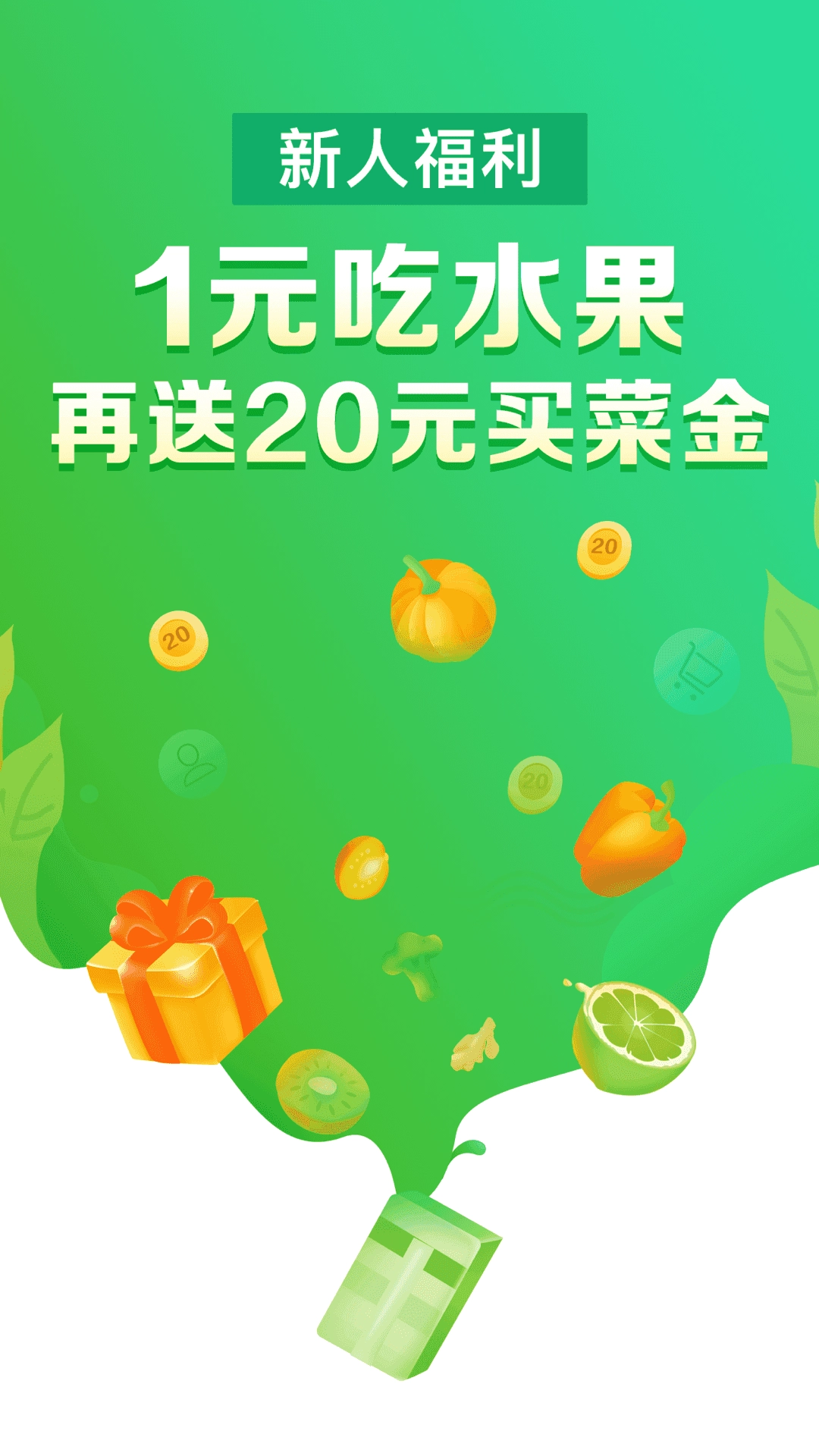 食行生鲜手机版图2
