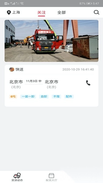 小易嘀达司机平台安卓官方版图2