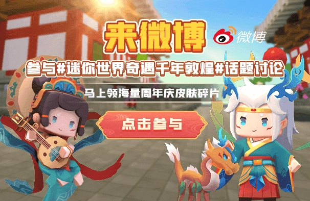 迷你世界5周年送永久皮肤安卓免费版图5