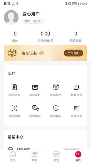 帮帮公益手机最新版图3