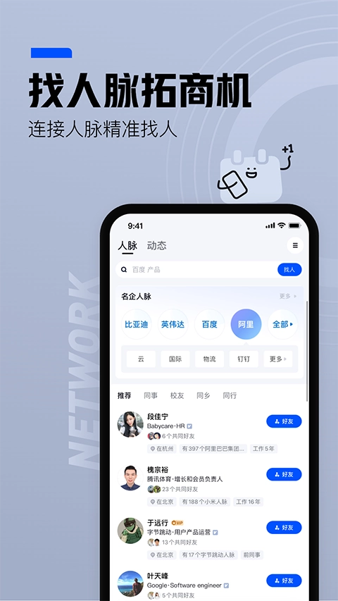 脉脉手机最新版图5