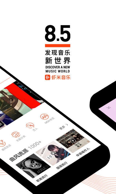 虾米音乐原版图4