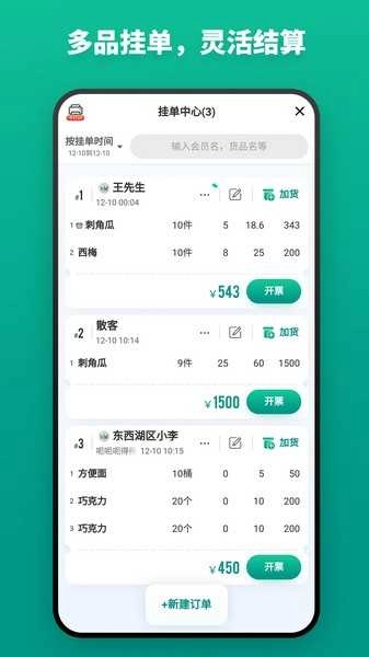 森果开票助手安卓直装版图3