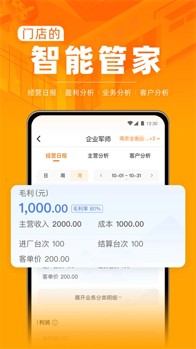 f6智慧门店无广告版图3