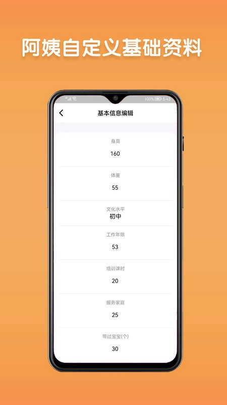 阿姨直聘服务端安卓直装版图2