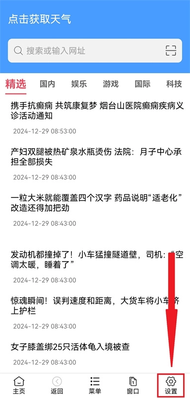 蜜柚浏览器官方版图4