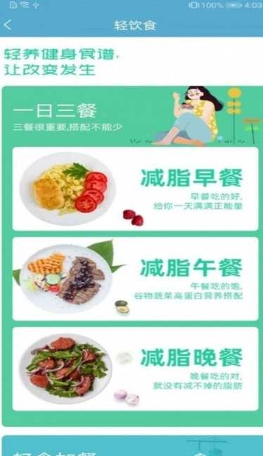 莱盛减肥安卓免费版图3