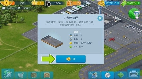 机场城市游戏最新版图3