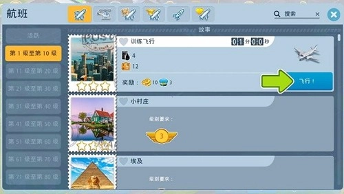 机场城市游戏最新版图2